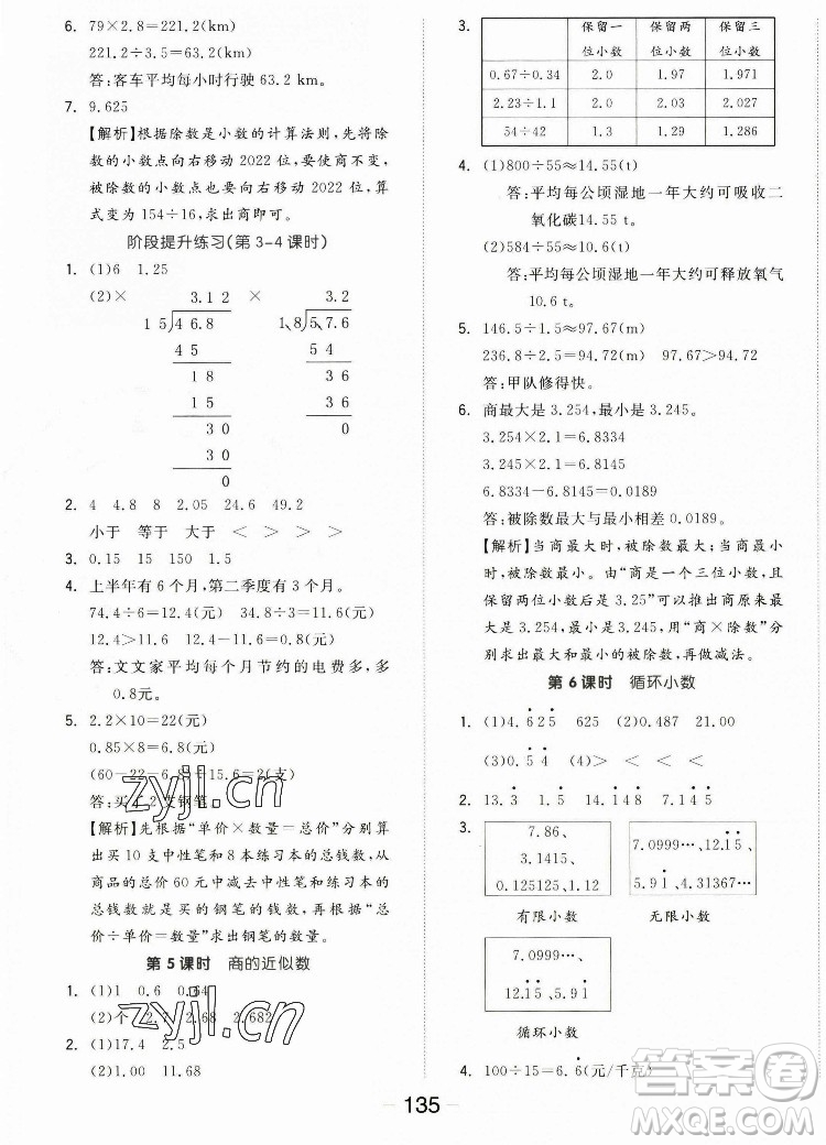 開明出版社2022全品學(xué)練考數(shù)學(xué)五年級上冊人教版答案