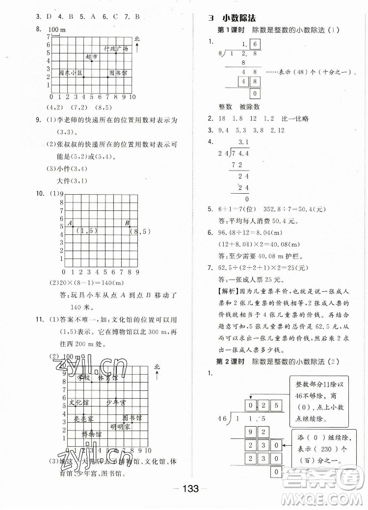 開明出版社2022全品學(xué)練考數(shù)學(xué)五年級上冊人教版答案