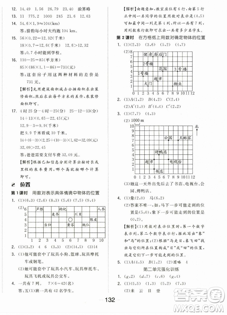 開明出版社2022全品學(xué)練考數(shù)學(xué)五年級上冊人教版答案