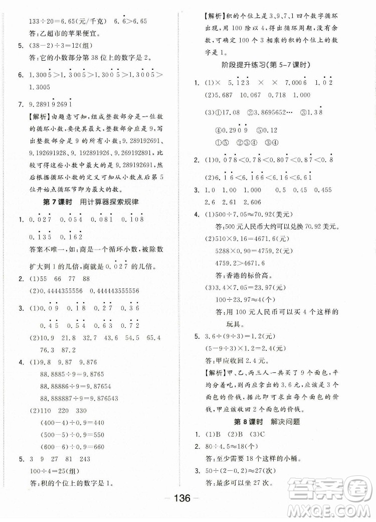 開明出版社2022全品學(xué)練考數(shù)學(xué)五年級上冊人教版答案