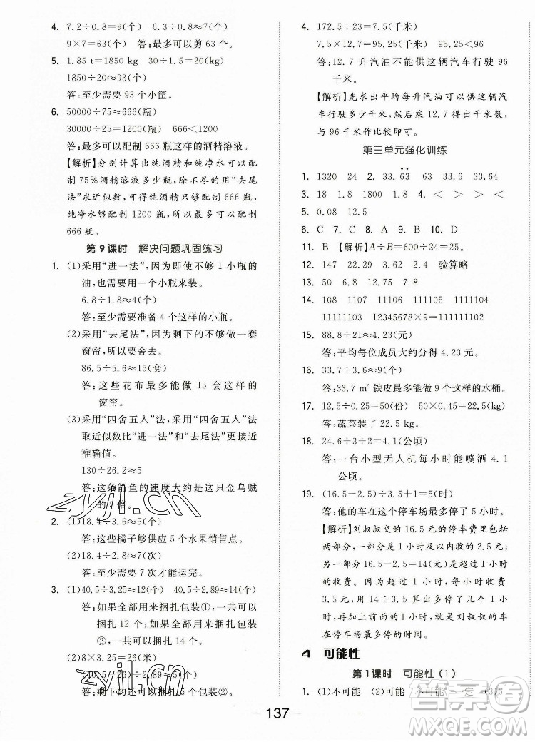 開明出版社2022全品學(xué)練考數(shù)學(xué)五年級上冊人教版答案