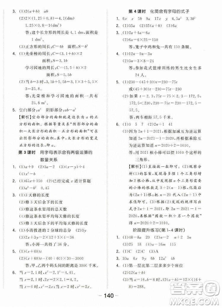 開明出版社2022全品學(xué)練考數(shù)學(xué)五年級上冊人教版答案