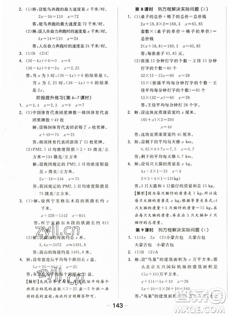 開明出版社2022全品學(xué)練考數(shù)學(xué)五年級上冊人教版答案