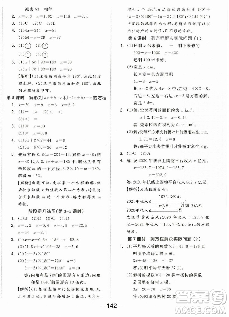開明出版社2022全品學(xué)練考數(shù)學(xué)五年級上冊人教版答案