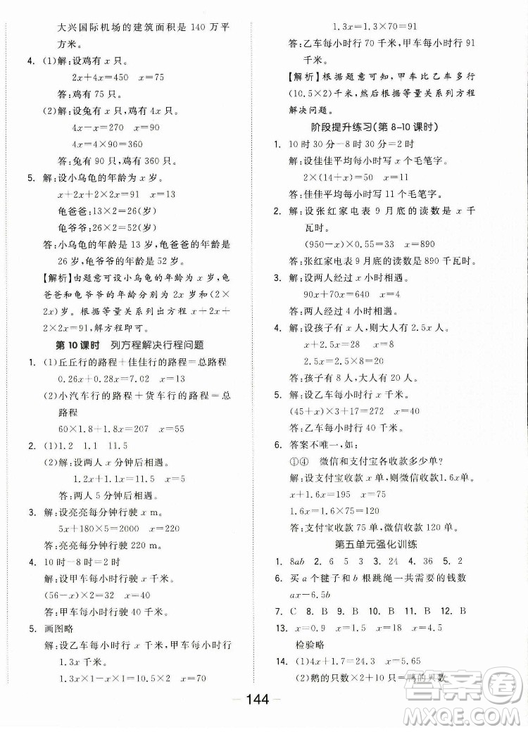 開明出版社2022全品學(xué)練考數(shù)學(xué)五年級上冊人教版答案