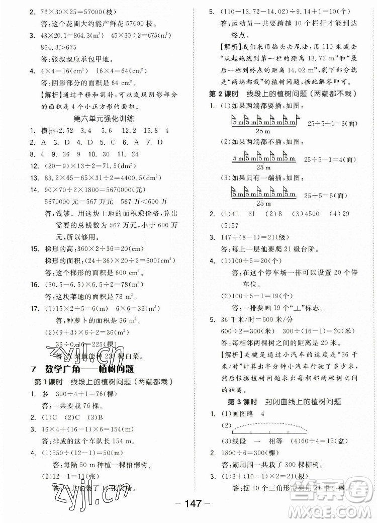 開明出版社2022全品學(xué)練考數(shù)學(xué)五年級上冊人教版答案