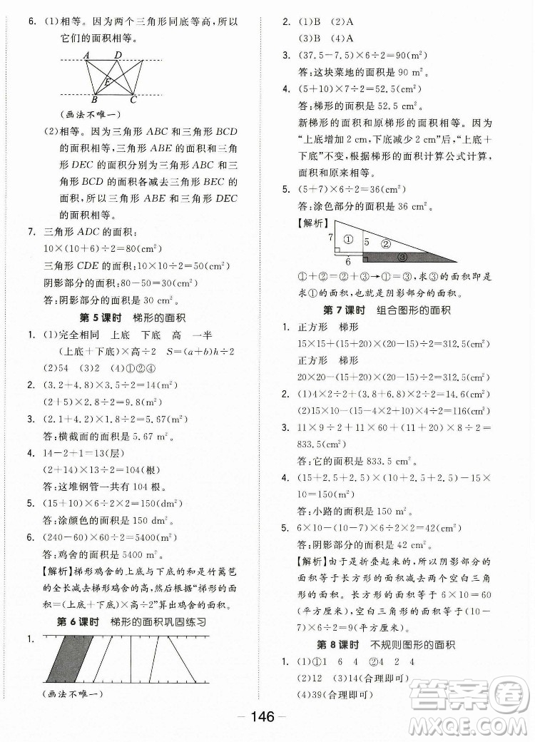 開明出版社2022全品學(xué)練考數(shù)學(xué)五年級上冊人教版答案