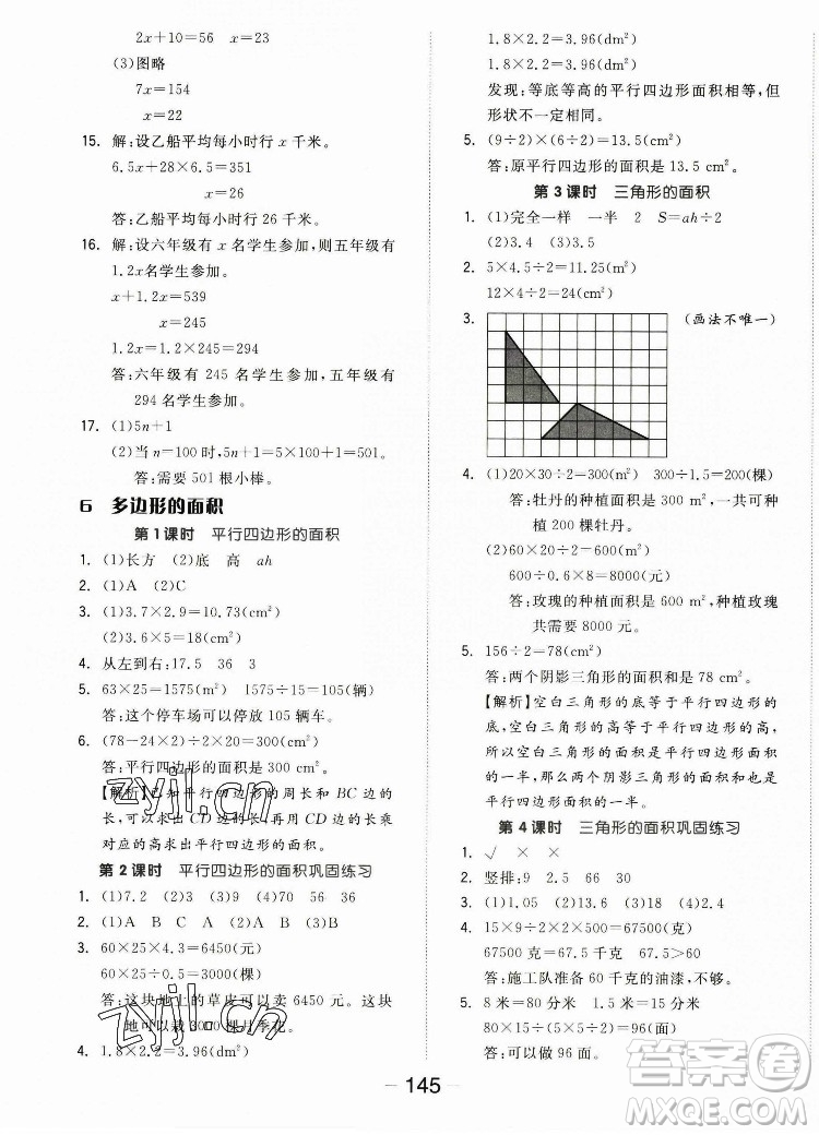 開明出版社2022全品學(xué)練考數(shù)學(xué)五年級上冊人教版答案