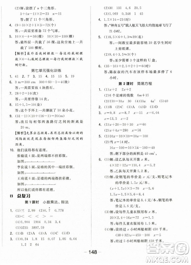 開明出版社2022全品學(xué)練考數(shù)學(xué)五年級上冊人教版答案