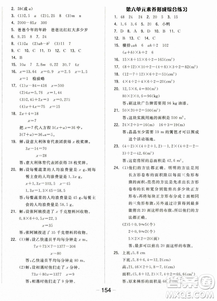 開明出版社2022全品學(xué)練考數(shù)學(xué)五年級上冊人教版答案
