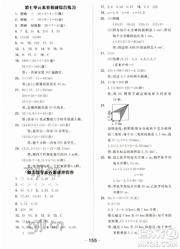 開明出版社2022全品學(xué)練考數(shù)學(xué)五年級上冊人教版答案