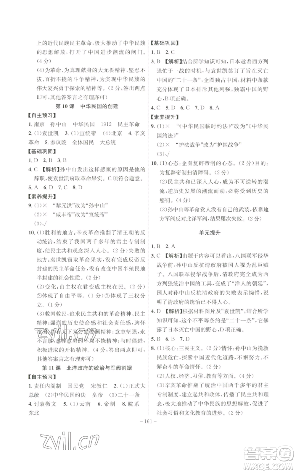 安徽師范大學出版社2022秋季課時A計劃八年級上冊歷史人教版參考答案