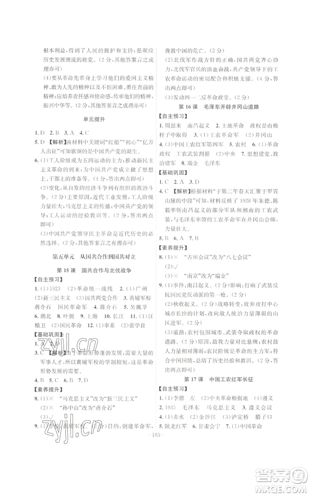 安徽師范大學出版社2022秋季課時A計劃八年級上冊歷史人教版參考答案