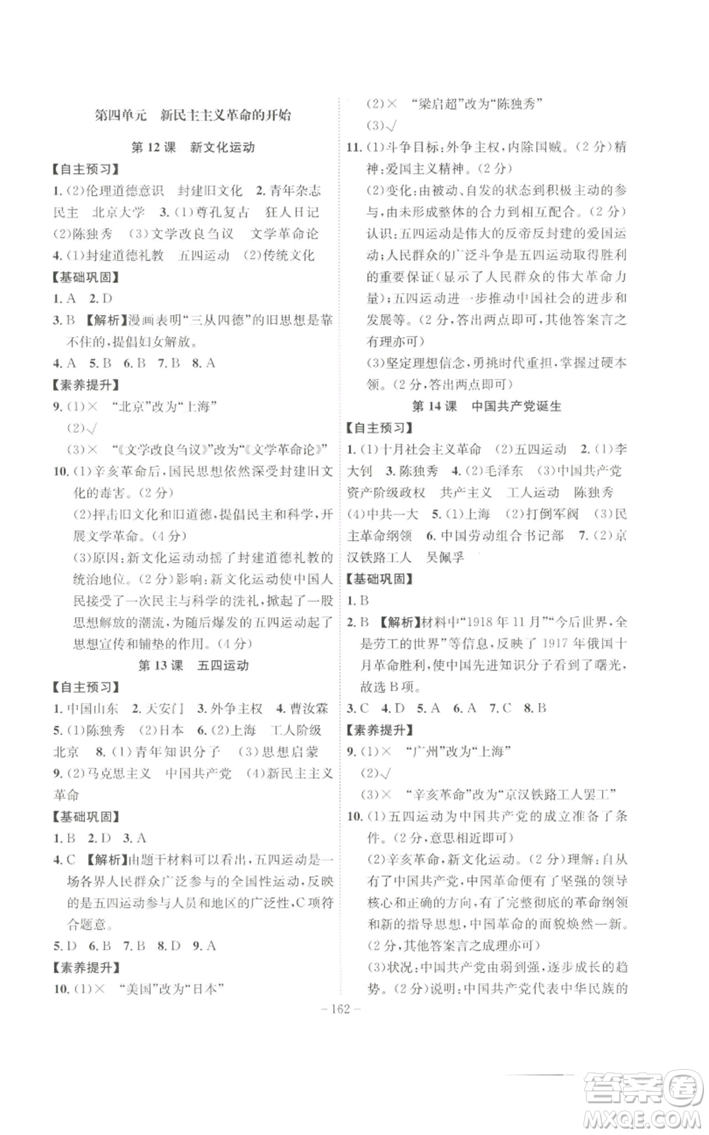 安徽師范大學出版社2022秋季課時A計劃八年級上冊歷史人教版參考答案
