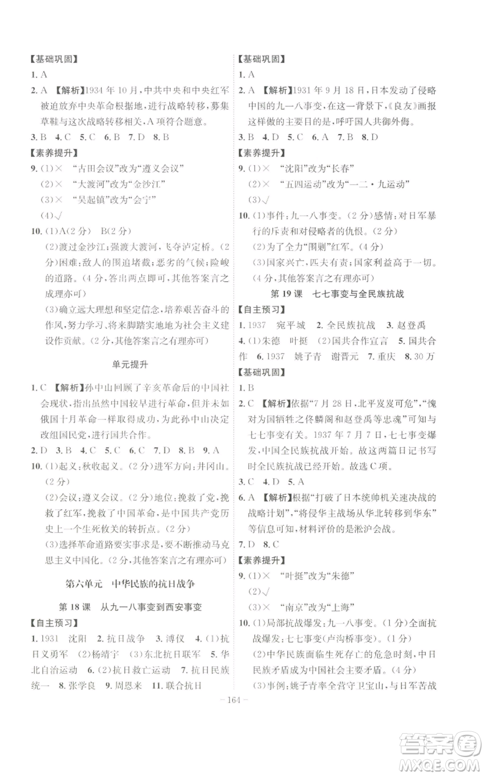 安徽師范大學出版社2022秋季課時A計劃八年級上冊歷史人教版參考答案