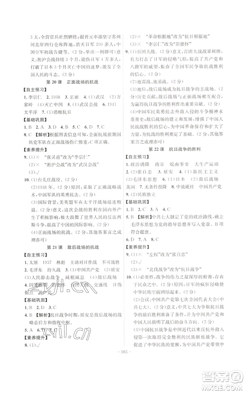 安徽師范大學出版社2022秋季課時A計劃八年級上冊歷史人教版參考答案