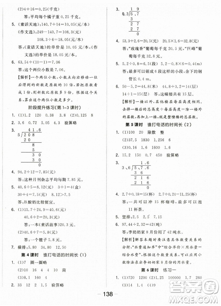 開明出版社2022全品學(xué)練考數(shù)學(xué)五年級上冊北師版答案