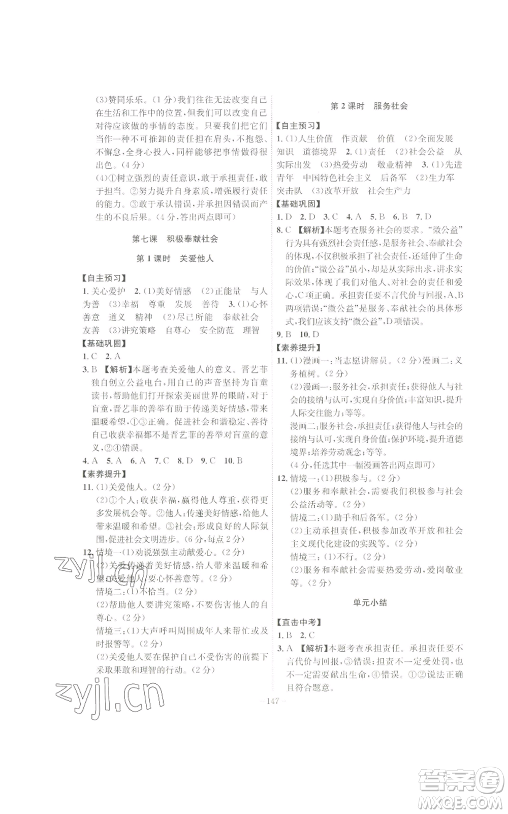 安徽師范大學(xué)出版社2022秋季課時(shí)A計(jì)劃八年級(jí)上冊(cè)道德與法治人教版參考答案