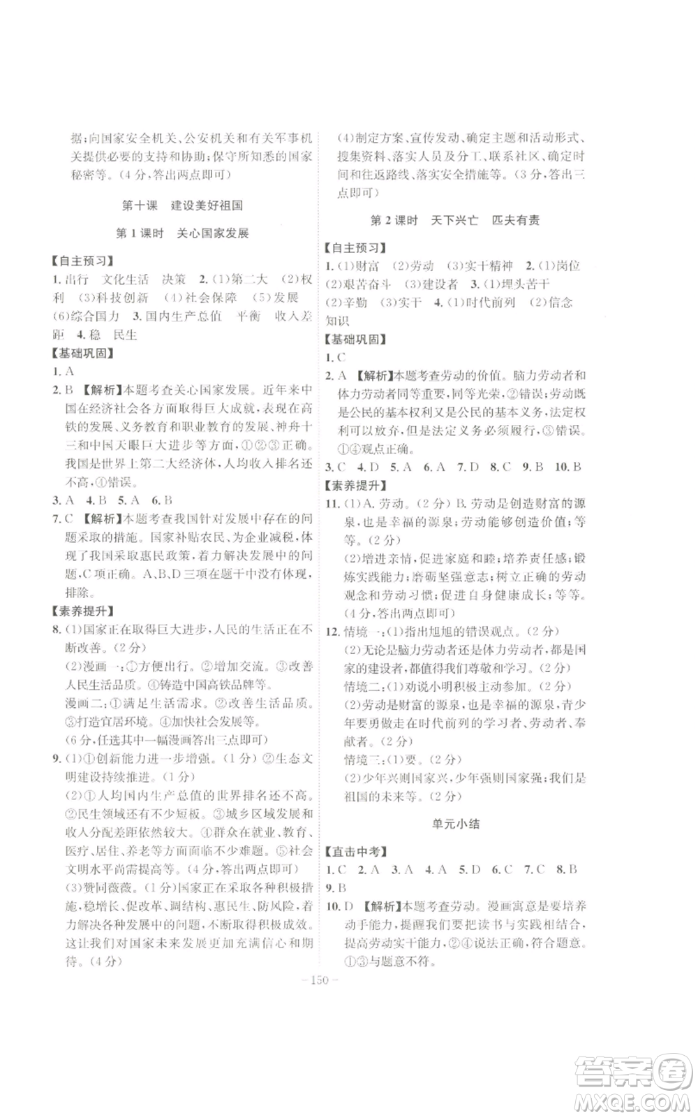 安徽師范大學(xué)出版社2022秋季課時(shí)A計(jì)劃八年級(jí)上冊(cè)道德與法治人教版參考答案