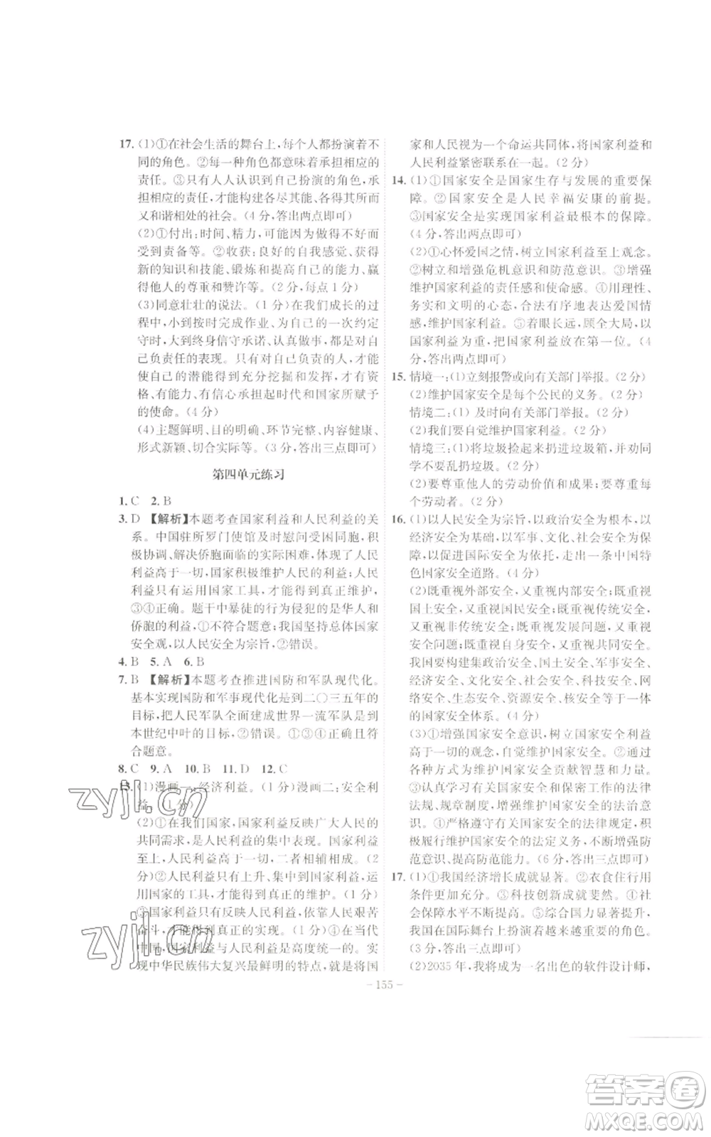 安徽師范大學(xué)出版社2022秋季課時(shí)A計(jì)劃八年級(jí)上冊(cè)道德與法治人教版參考答案