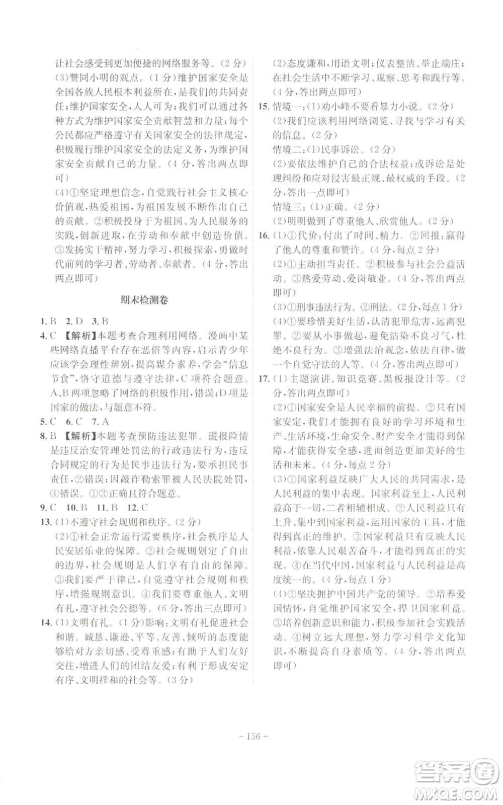 安徽師范大學(xué)出版社2022秋季課時(shí)A計(jì)劃八年級(jí)上冊(cè)道德與法治人教版參考答案