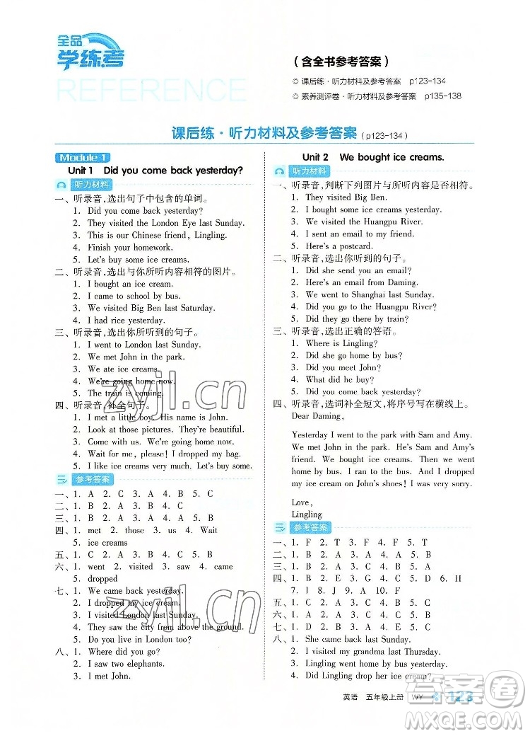 開明出版社2022全品學(xué)練考英語五年級上冊外研版答案