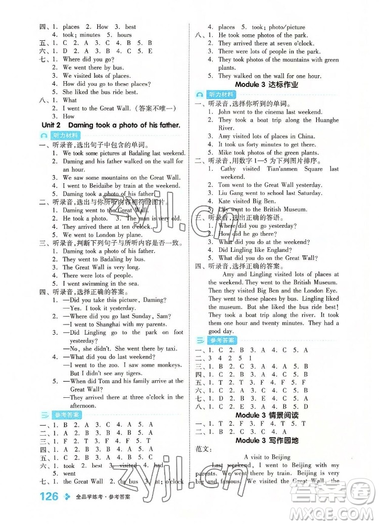 開明出版社2022全品學(xué)練考英語五年級上冊外研版答案