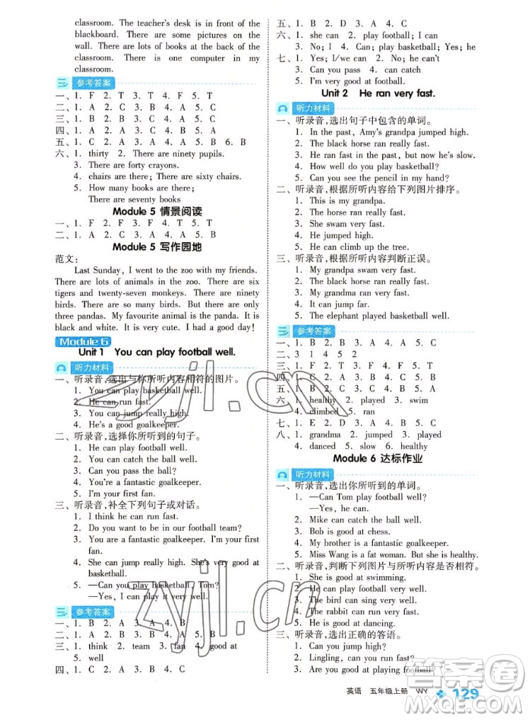 開明出版社2022全品學(xué)練考英語五年級上冊外研版答案