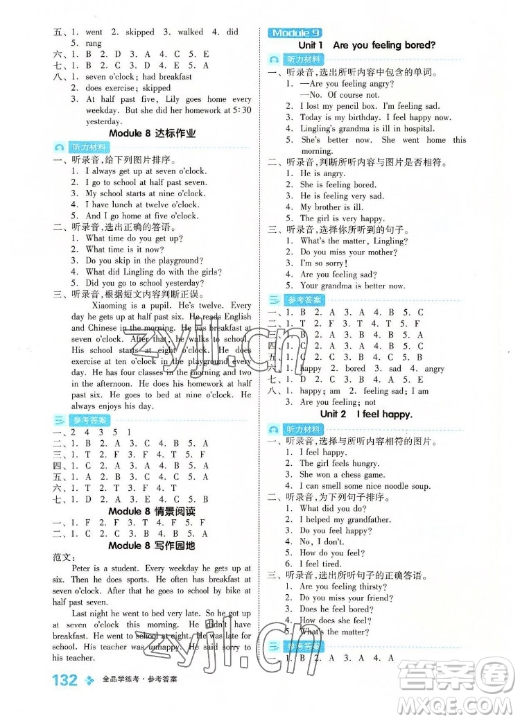 開明出版社2022全品學(xué)練考英語五年級上冊外研版答案