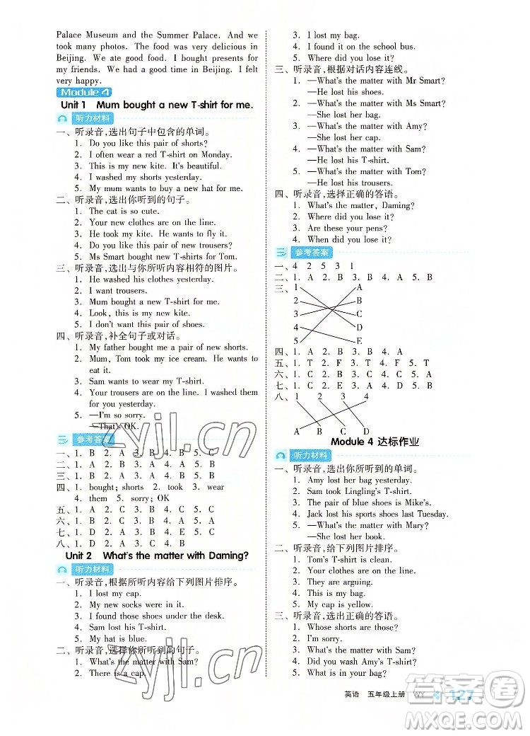 開明出版社2022全品學(xué)練考英語五年級上冊外研版答案