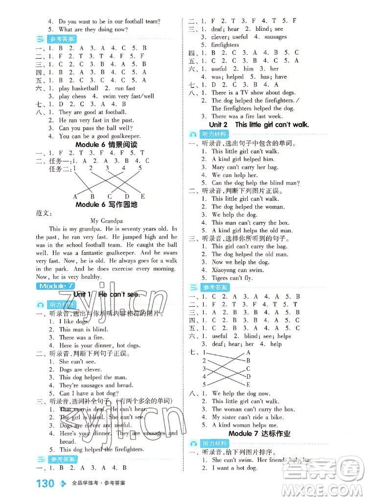 開明出版社2022全品學(xué)練考英語五年級上冊外研版答案