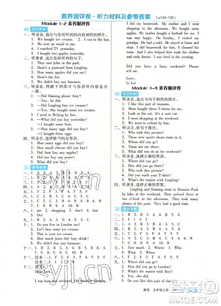 開明出版社2022全品學(xué)練考英語五年級上冊外研版答案
