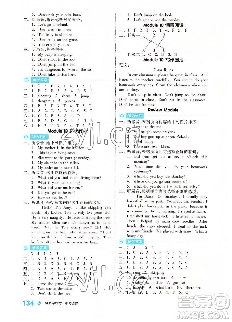 開明出版社2022全品學(xué)練考英語五年級上冊外研版答案