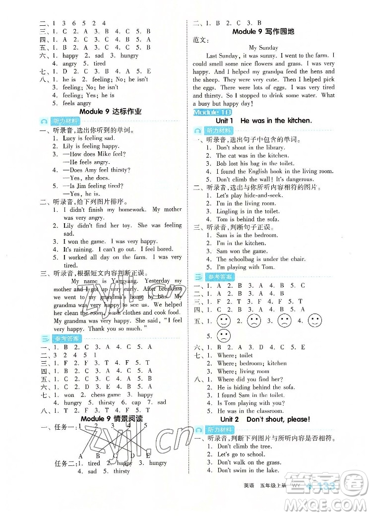 開明出版社2022全品學(xué)練考英語五年級上冊外研版答案