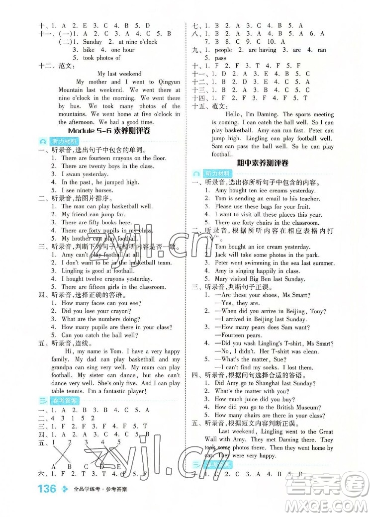 開明出版社2022全品學(xué)練考英語五年級上冊外研版答案