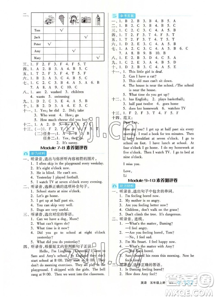 開明出版社2022全品學(xué)練考英語五年級上冊外研版答案
