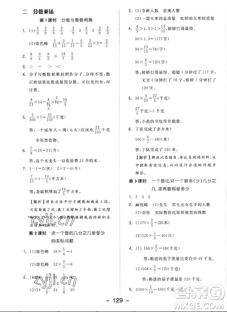 開明出版社2022全品學(xué)練考數(shù)學(xué)六年級(jí)上冊(cè)蘇教版答案
