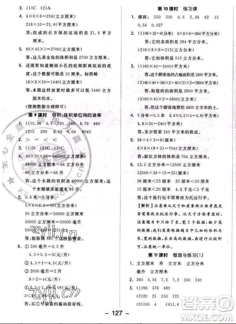 開明出版社2022全品學(xué)練考數(shù)學(xué)六年級(jí)上冊(cè)蘇教版答案