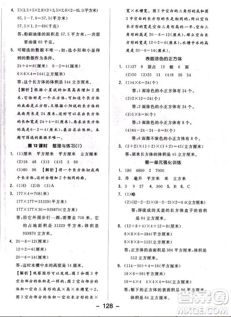 開明出版社2022全品學(xué)練考數(shù)學(xué)六年級(jí)上冊(cè)蘇教版答案