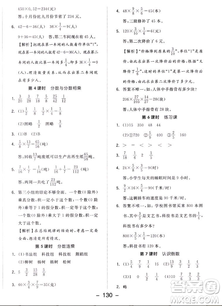 開明出版社2022全品學(xué)練考數(shù)學(xué)六年級(jí)上冊(cè)蘇教版答案