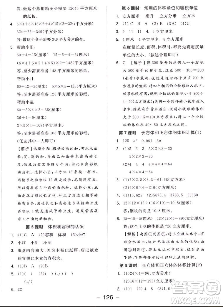 開明出版社2022全品學(xué)練考數(shù)學(xué)六年級(jí)上冊(cè)蘇教版答案