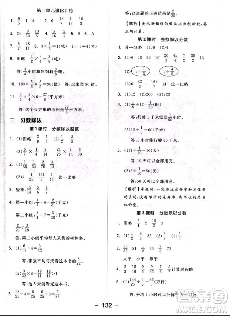 開明出版社2022全品學(xué)練考數(shù)學(xué)六年級(jí)上冊(cè)蘇教版答案