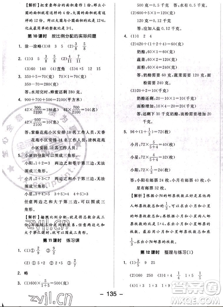開明出版社2022全品學(xué)練考數(shù)學(xué)六年級(jí)上冊(cè)蘇教版答案