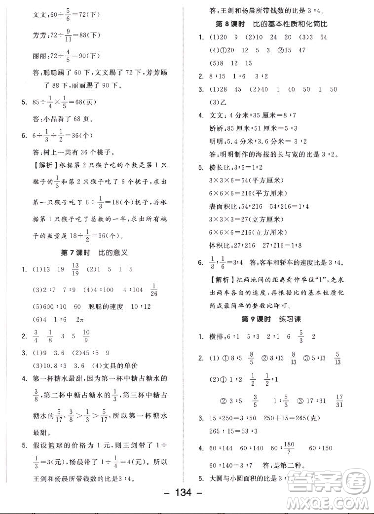開明出版社2022全品學(xué)練考數(shù)學(xué)六年級(jí)上冊(cè)蘇教版答案