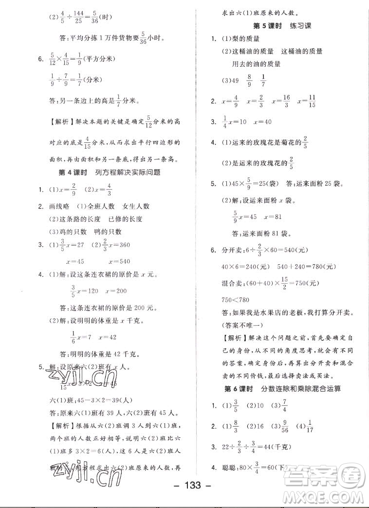 開明出版社2022全品學(xué)練考數(shù)學(xué)六年級(jí)上冊(cè)蘇教版答案