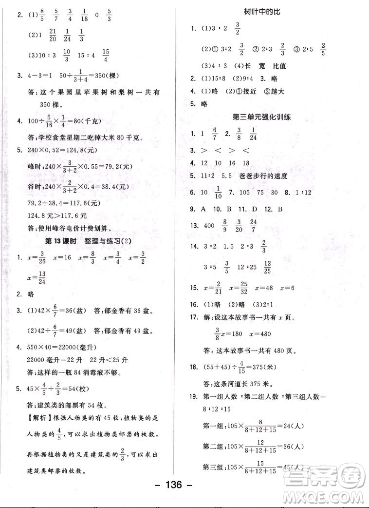 開明出版社2022全品學(xué)練考數(shù)學(xué)六年級(jí)上冊(cè)蘇教版答案