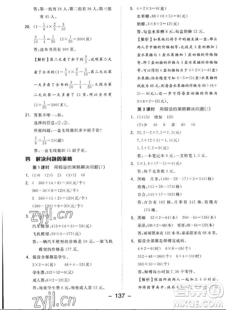 開明出版社2022全品學(xué)練考數(shù)學(xué)六年級(jí)上冊(cè)蘇教版答案