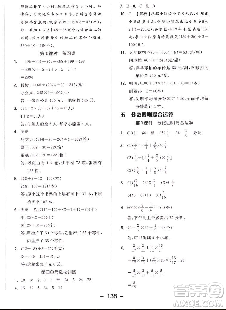 開明出版社2022全品學(xué)練考數(shù)學(xué)六年級(jí)上冊(cè)蘇教版答案