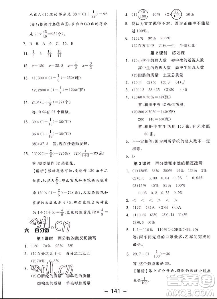 開明出版社2022全品學(xué)練考數(shù)學(xué)六年級(jí)上冊(cè)蘇教版答案