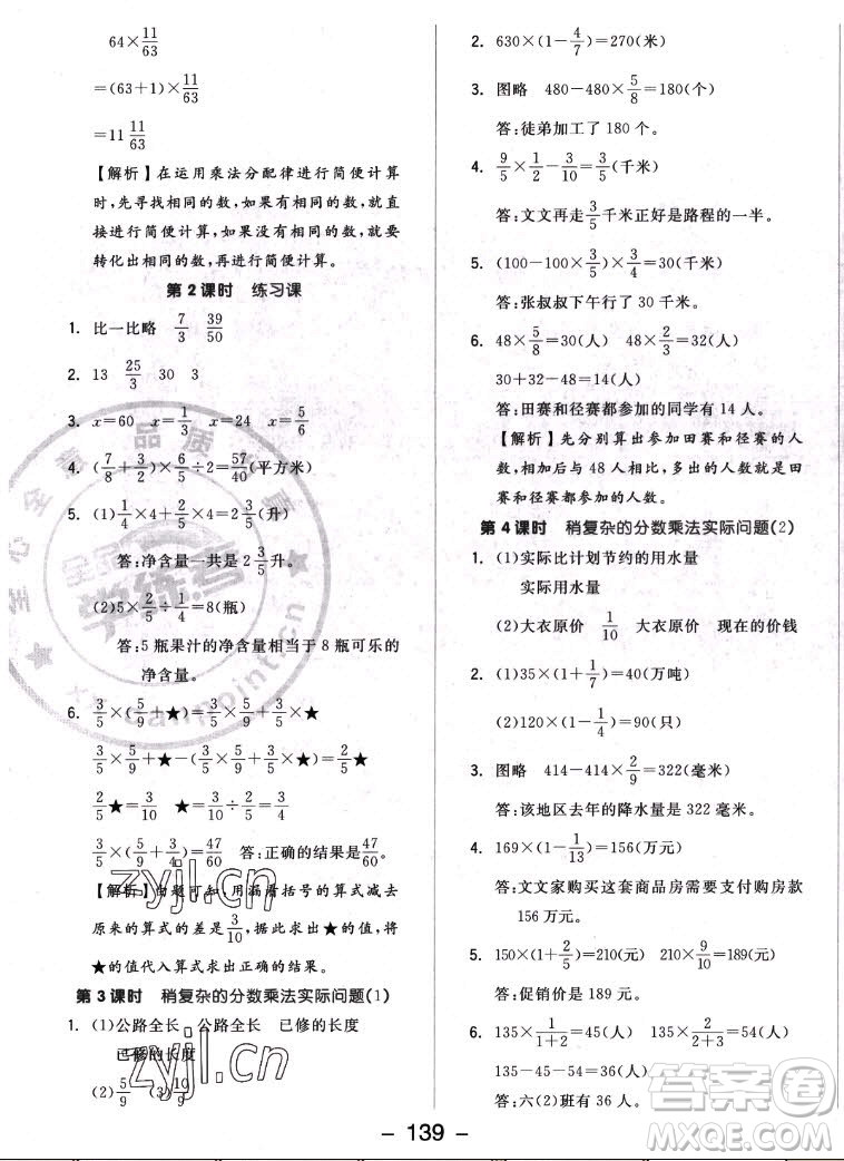 開明出版社2022全品學(xué)練考數(shù)學(xué)六年級(jí)上冊(cè)蘇教版答案